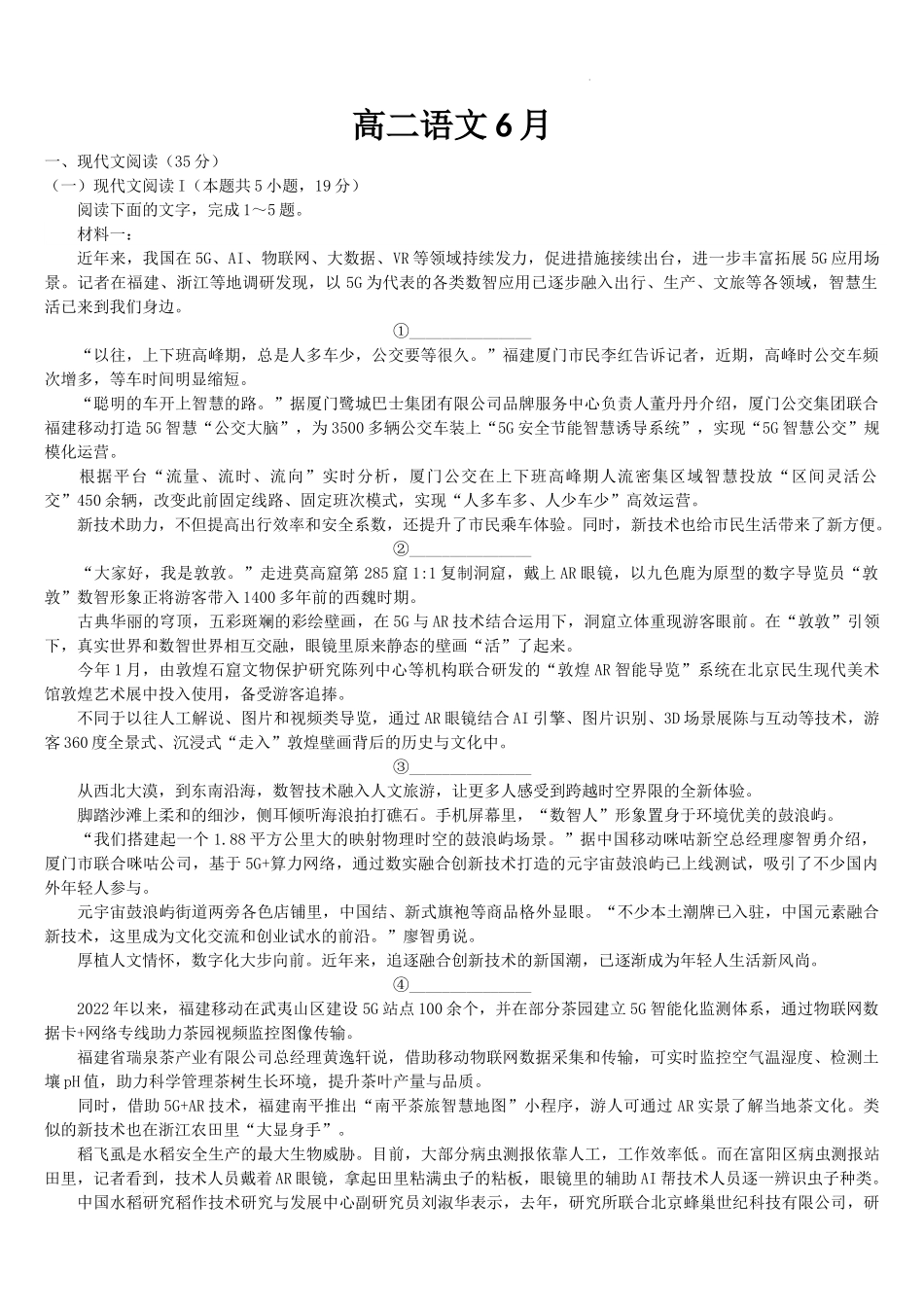 吉林省通化市梅河口市第五中学2023-2024学年高二下学期6月月考语文试题.docx_第1页