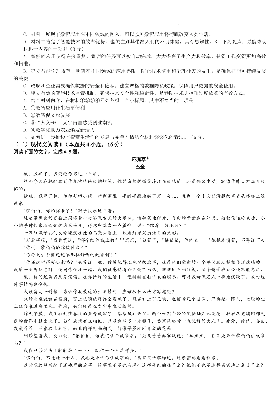 吉林省通化市梅河口市第五中学2023-2024学年高二下学期6月月考语文试题.docx_第3页