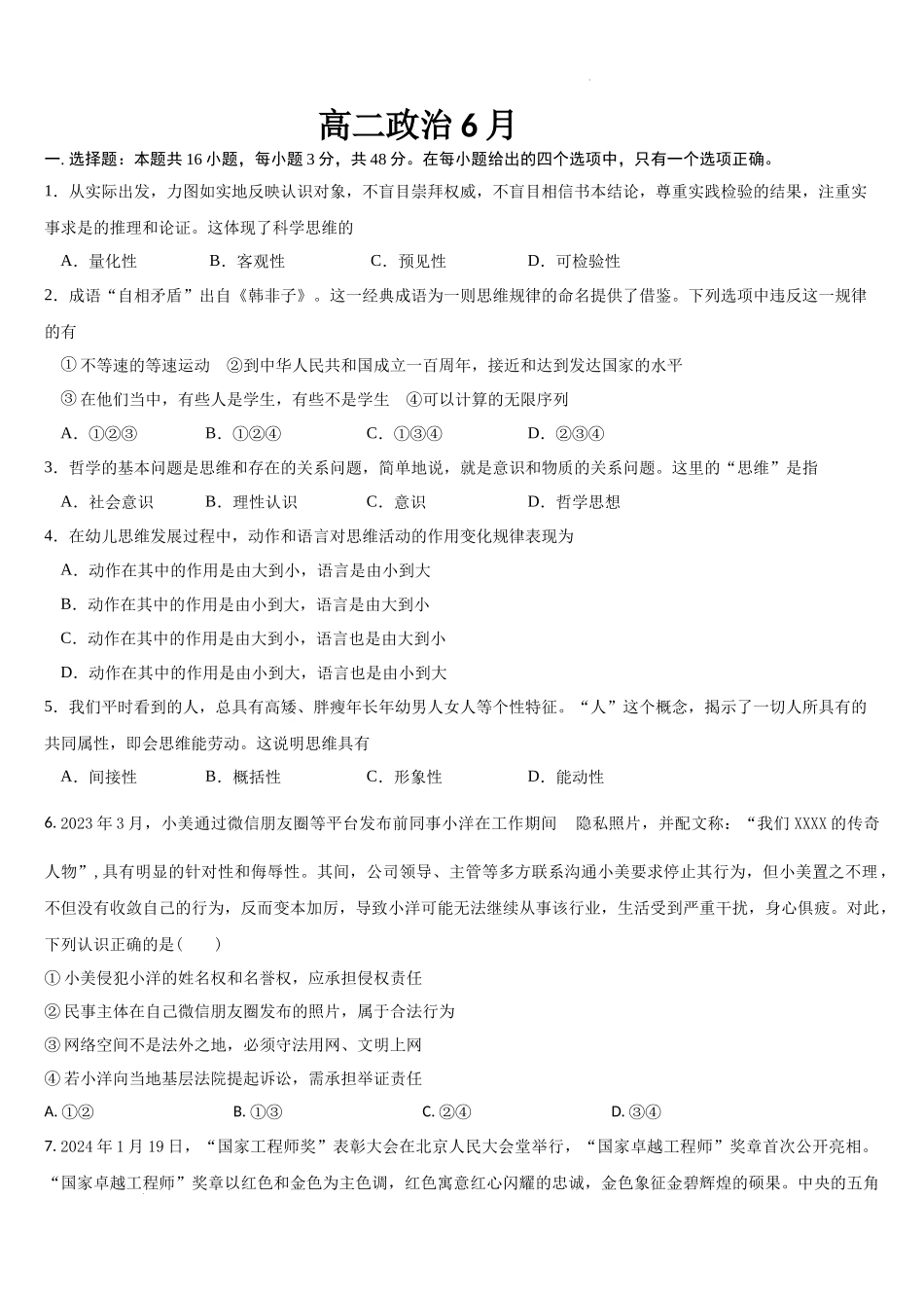 吉林省通化市梅河口市第五中学2023-2024学年高二下学期6月月考政治试题.docx_第1页