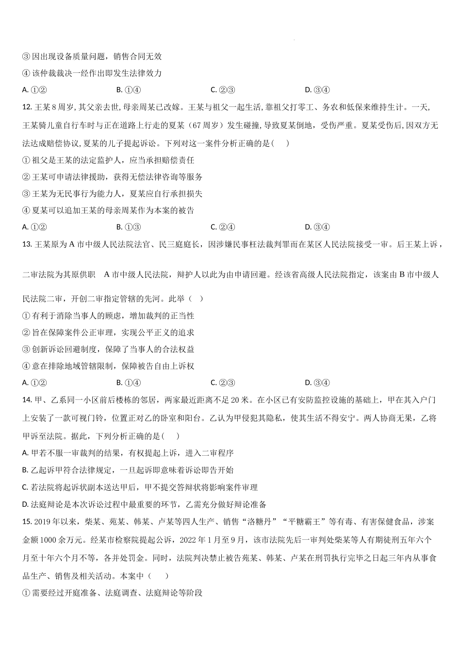吉林省通化市梅河口市第五中学2023-2024学年高二下学期6月月考政治试题.docx_第3页