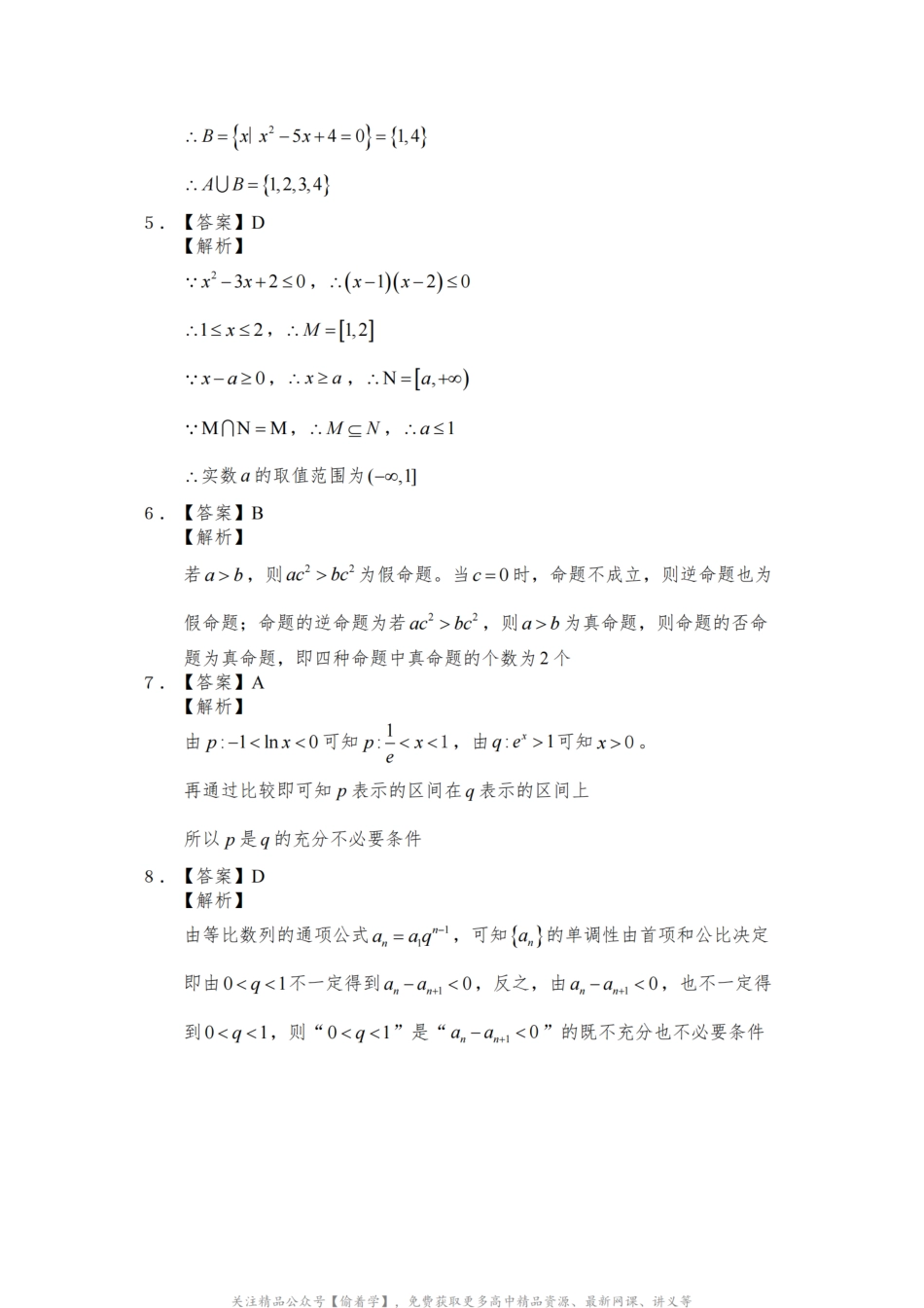 集合与命题 参考答案.pdf_第2页