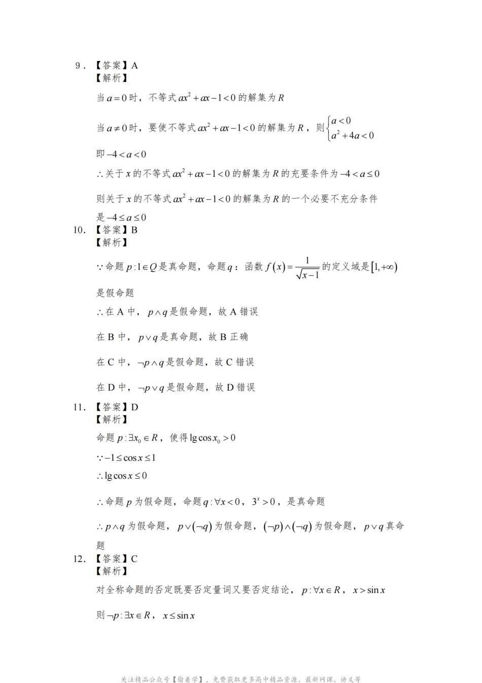 集合与命题 参考答案.pdf_第3页