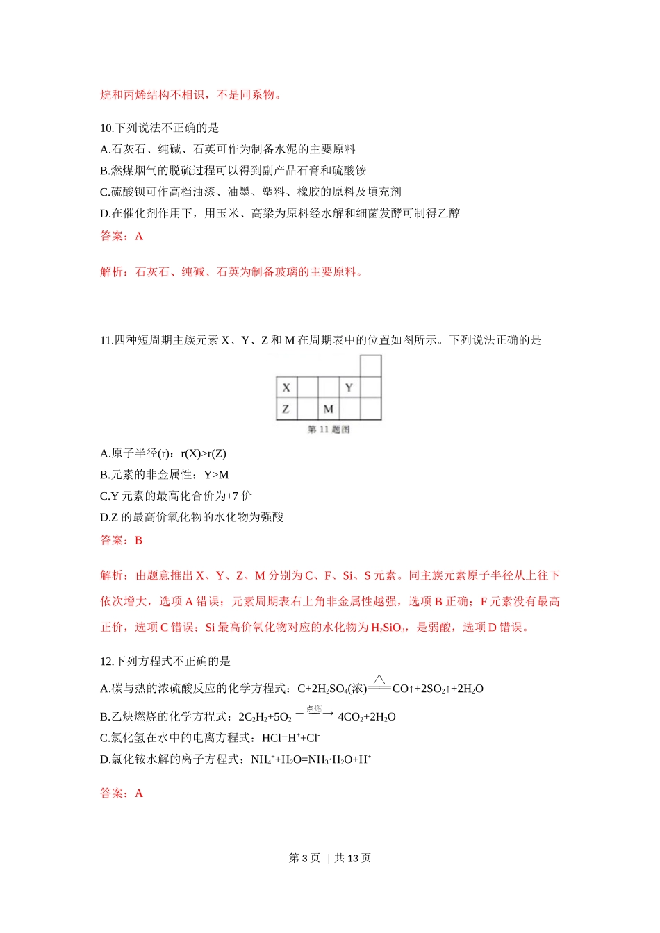 2019年高考化学试卷（浙江）（1月）（解析卷）.docx_第3页