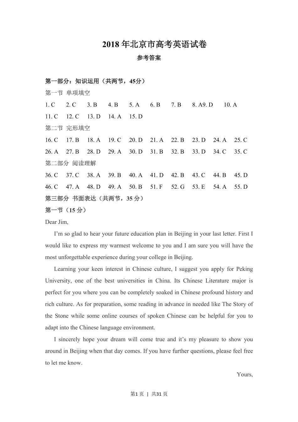2018年高考英语试卷（北京）（机考 无听力）（解析卷）.pdf_第1页