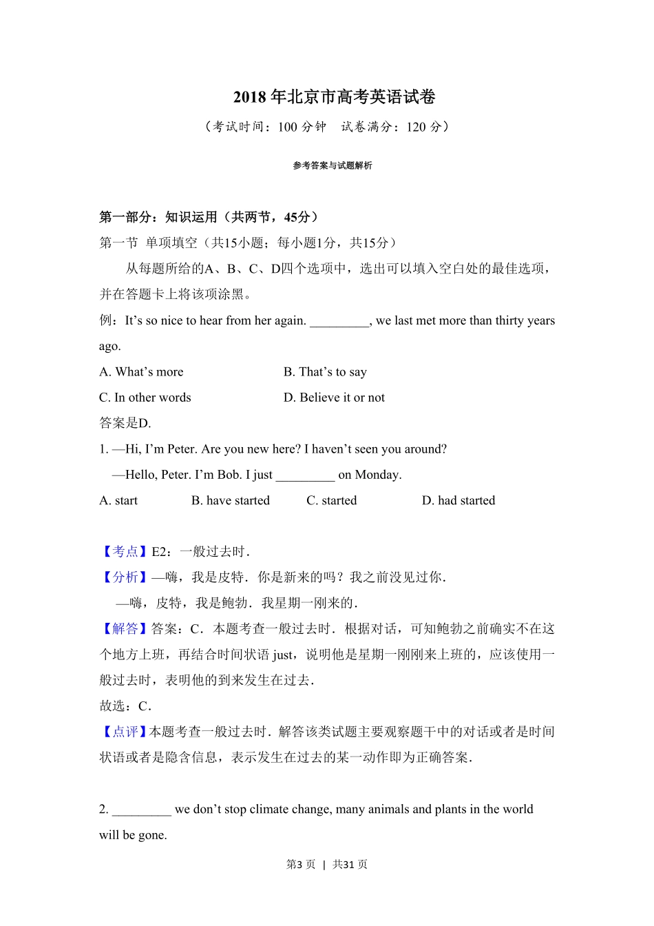 2018年高考英语试卷（北京）（机考 无听力）（解析卷）.pdf_第3页