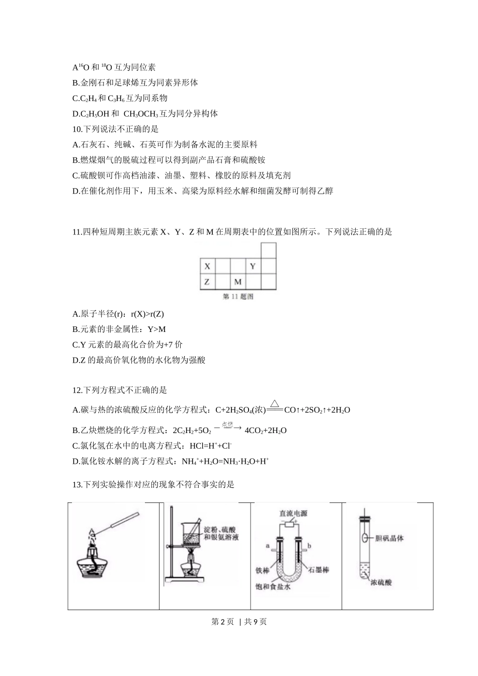 2019年高考化学试卷(浙江)(1月)(空白卷).docx_第2页