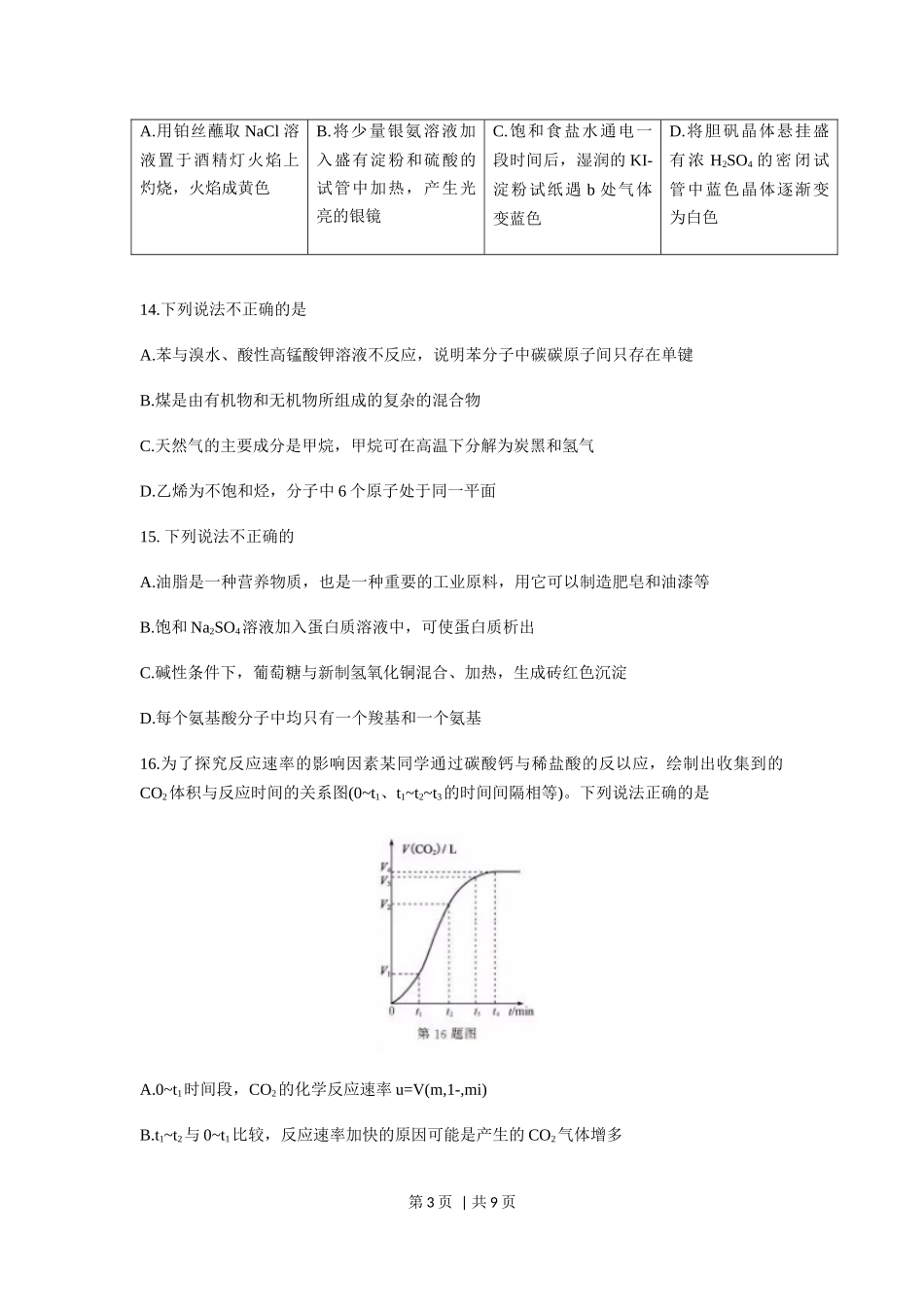 2019年高考化学试卷(浙江)(1月)(空白卷).docx_第3页