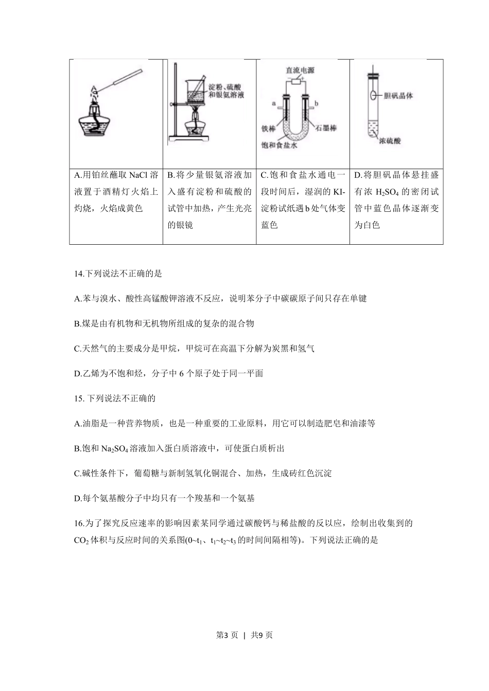 2019年高考化学试卷（浙江）（1月）（空白卷）.pdf_第3页