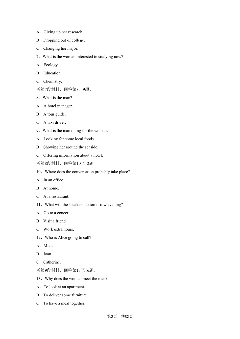 2018年高考英语试卷（江苏）（解析卷）   .pdf_第2页