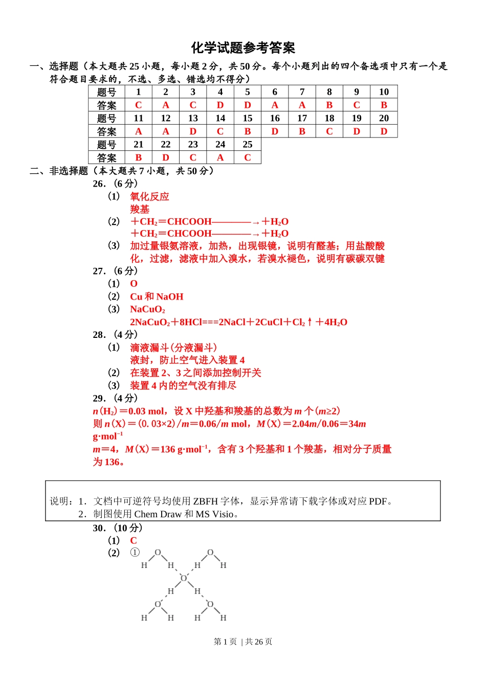 2019年高考化学试卷（浙江）（4月）（解析卷）.docx_第1页