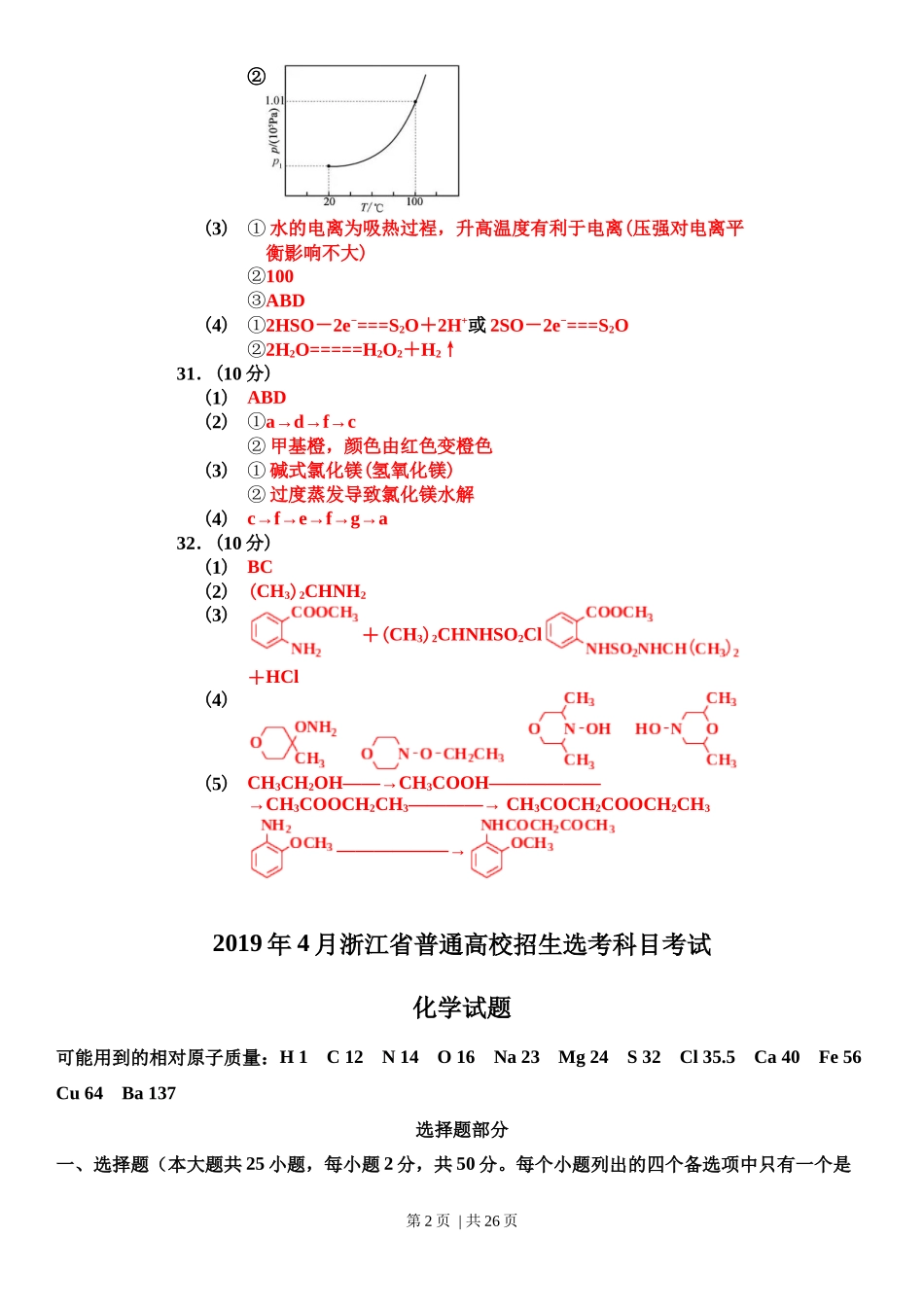 2019年高考化学试卷（浙江）（4月）（解析卷）.docx_第2页