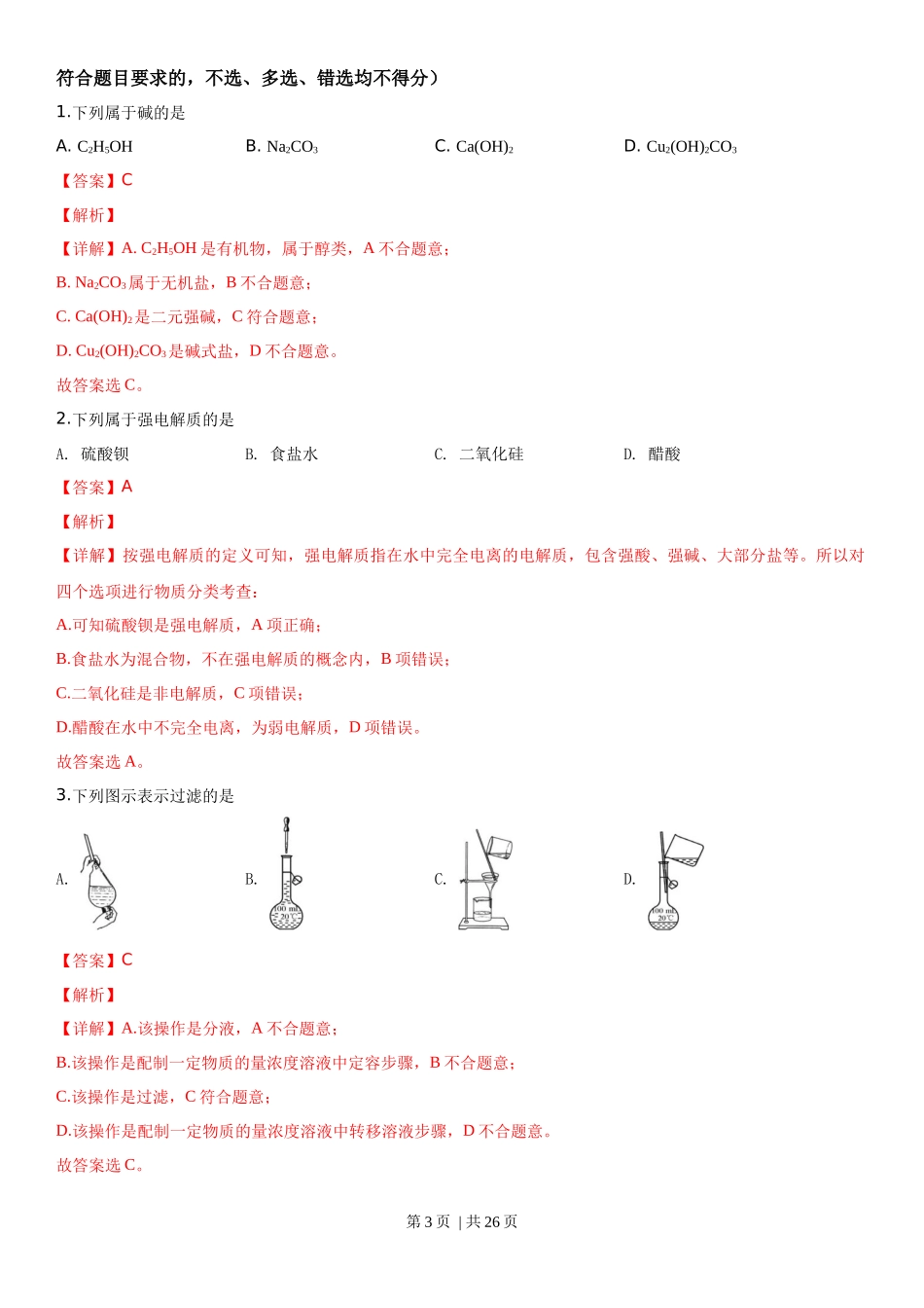 2019年高考化学试卷（浙江）（4月）（解析卷）.docx_第3页