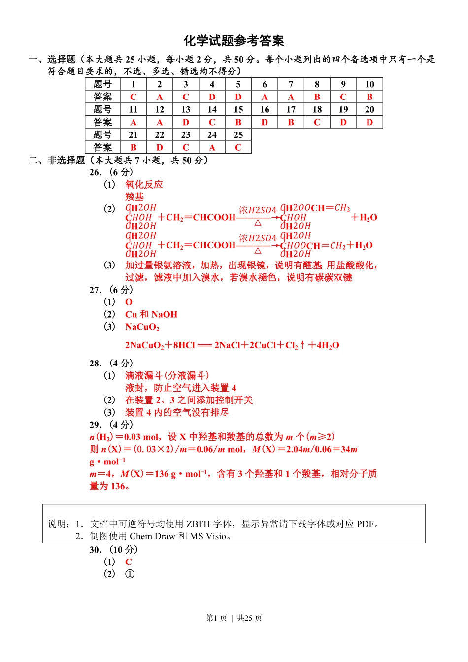 2019年高考化学试卷(浙江)(4月)(解析卷).pdf_第1页