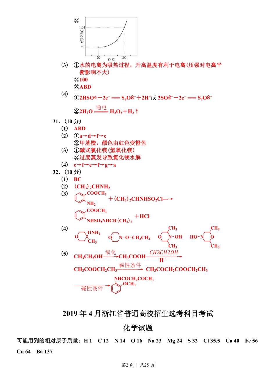 2019年高考化学试卷(浙江)(4月)(解析卷).pdf_第2页