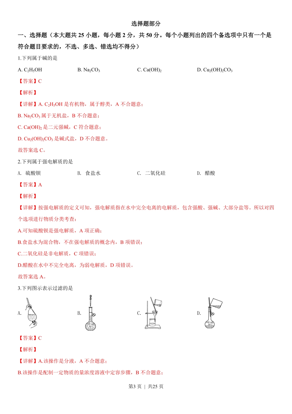 2019年高考化学试卷(浙江)(4月)(解析卷).pdf_第3页