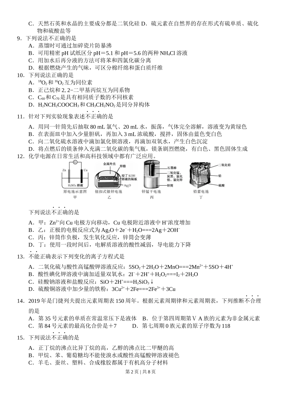 2019年高考化学试卷（浙江）（4月）（空白卷）.docx_第2页