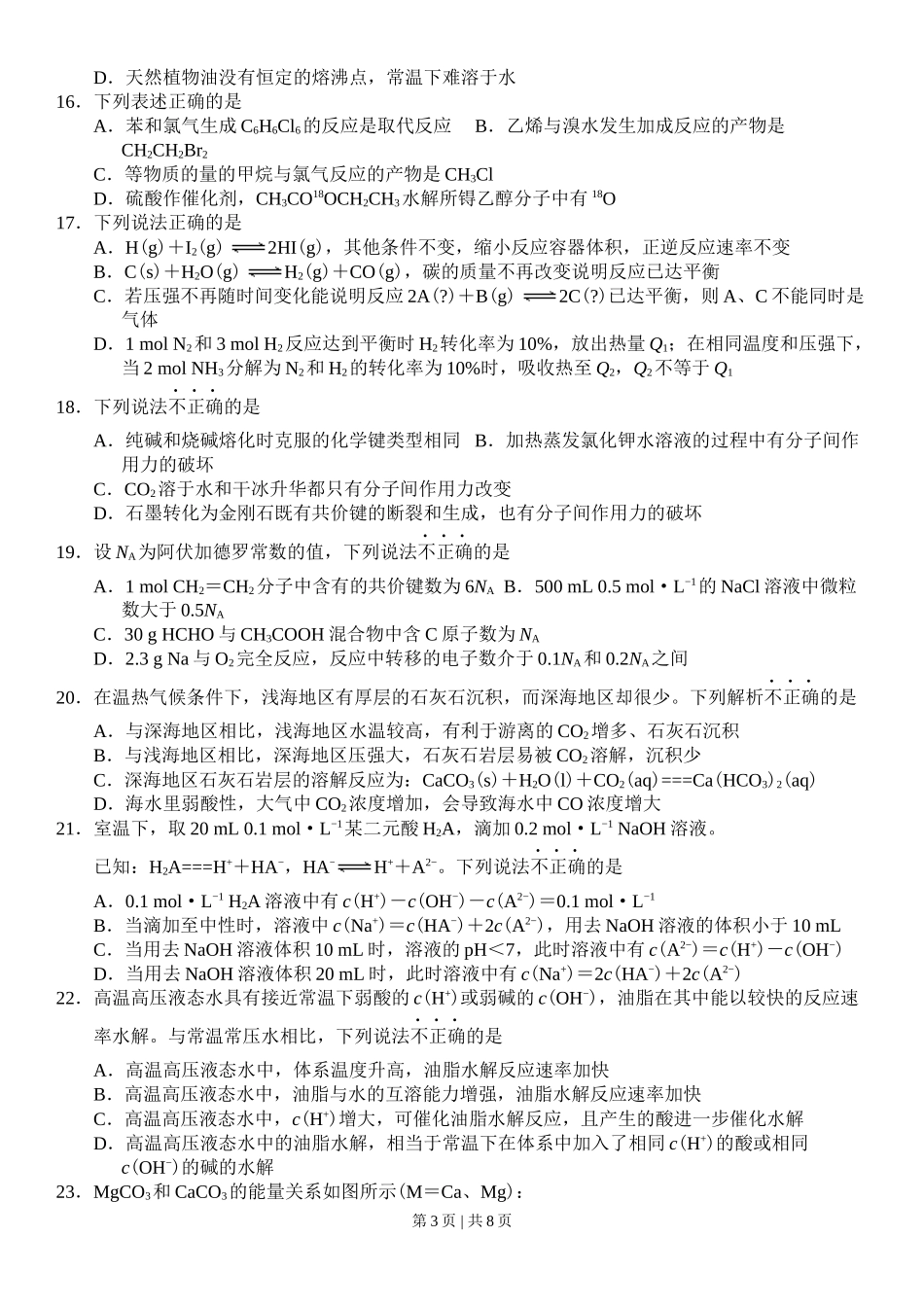 2019年高考化学试卷（浙江）（4月）（空白卷）.docx_第3页