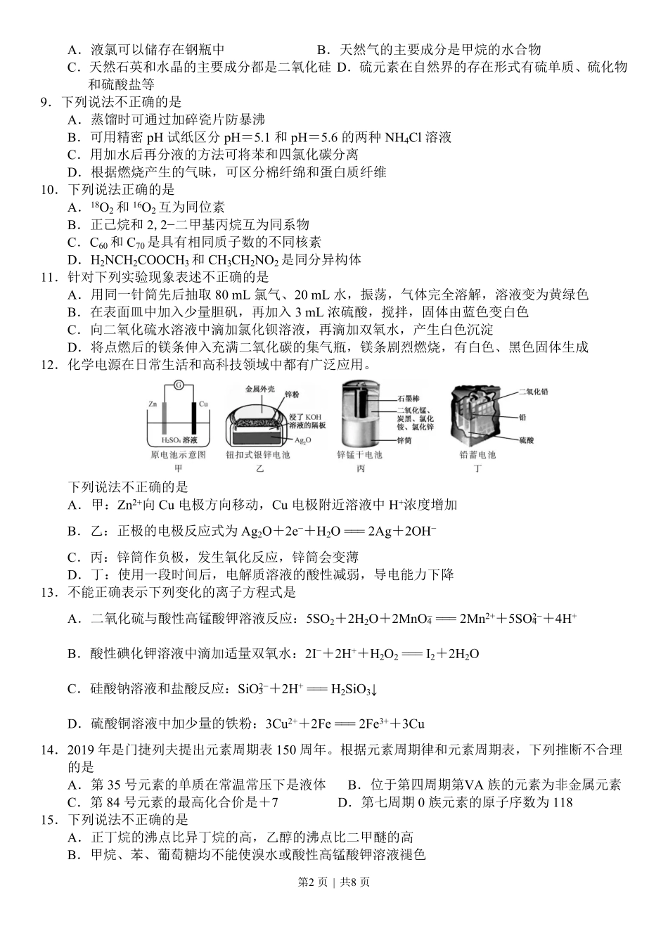 2019年高考化学试卷(浙江)(4月)(空白卷).pdf_第2页