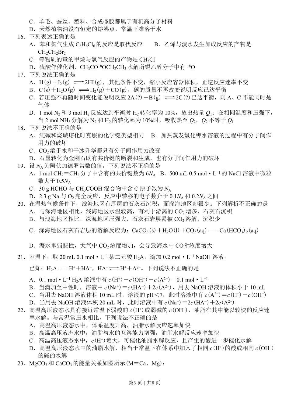 2019年高考化学试卷(浙江)(4月)(空白卷).pdf_第3页