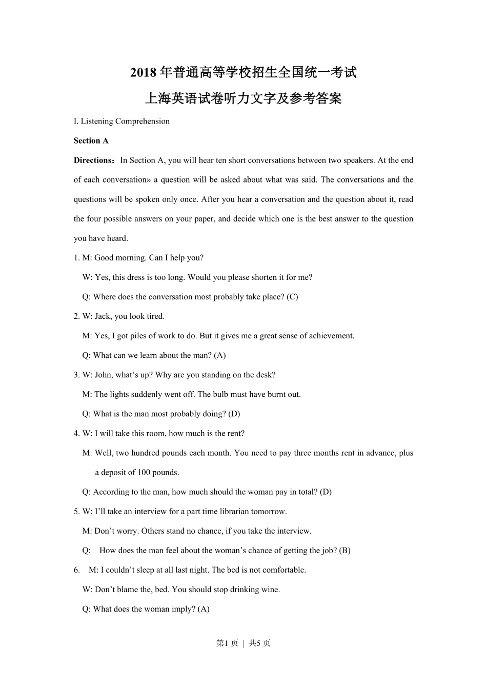 2018年高考英语试卷（上海）（秋考）（答案卷）.pdf_第1页