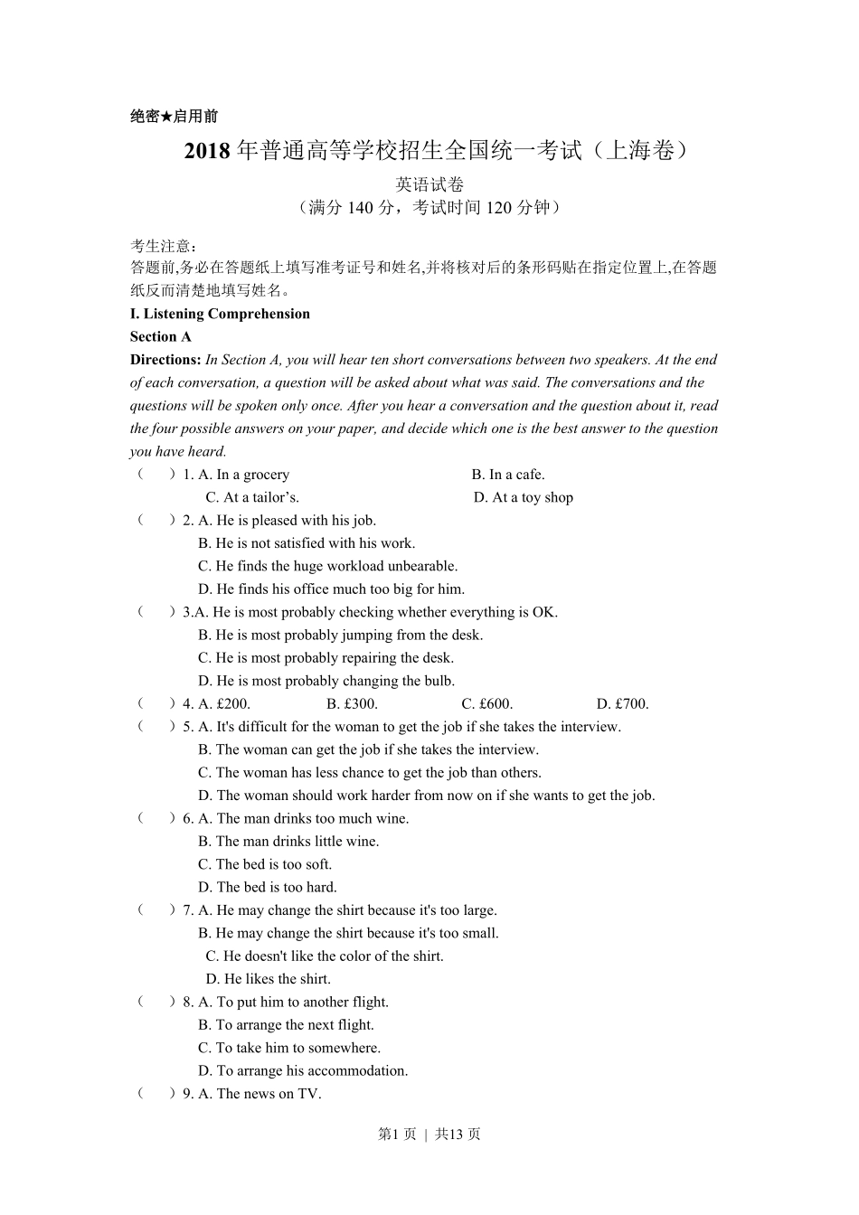 2018年高考英语试卷（上海）（秋考）（空白卷）.pdf_第1页