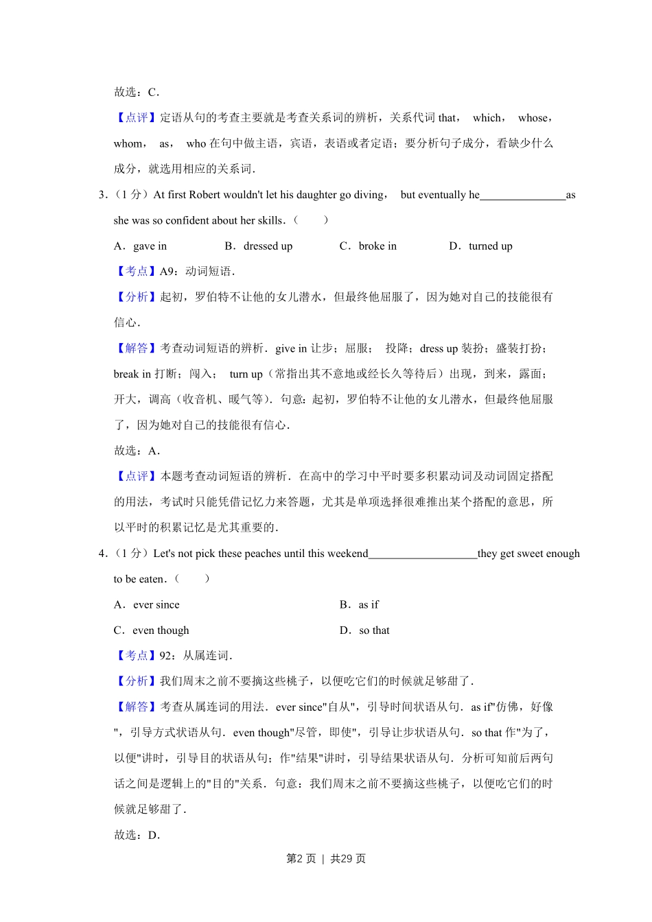 2018年高考英语试卷（天津）（解析卷）.pdf_第2页
