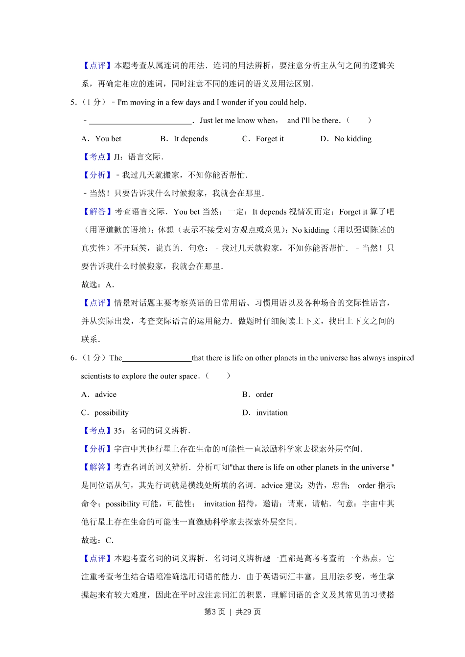 2018年高考英语试卷（天津）（解析卷）.pdf_第3页