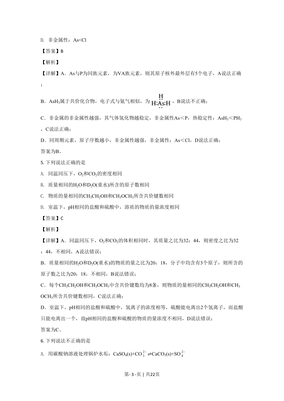 2020年高考化学试卷（北京）（解析卷）.pdf_第3页