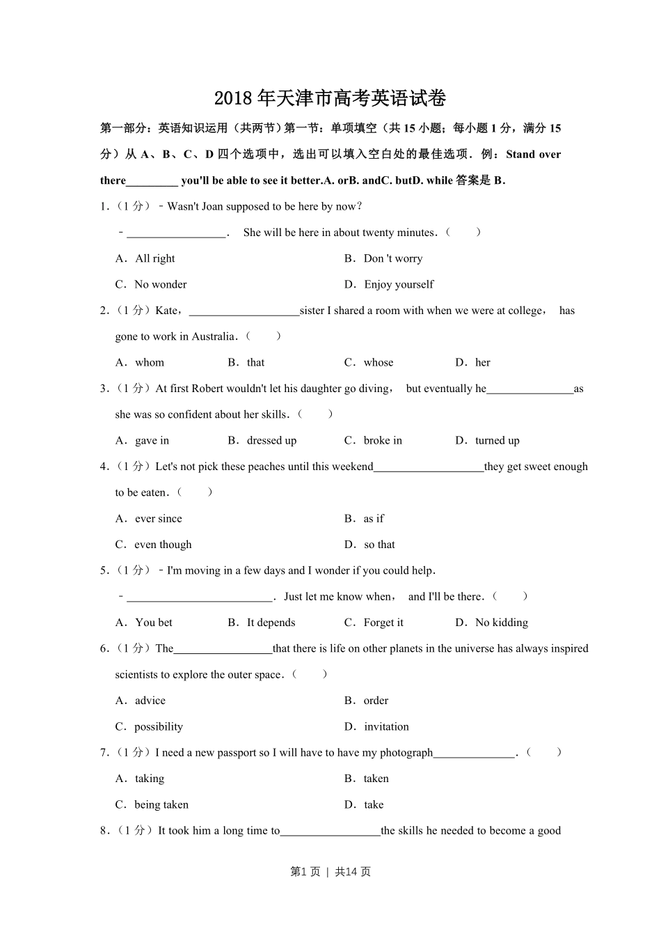 2018年高考英语试卷（天津）（空白卷）.pdf_第1页