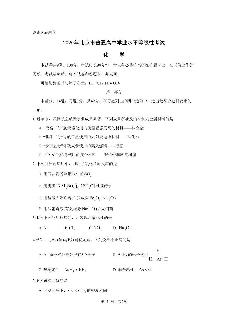 2020年高考化学试卷(北京)(空白卷).pdf_第1页