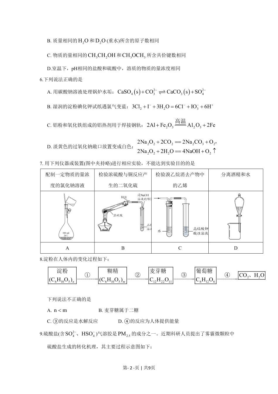 2020年高考化学试卷(北京)(空白卷).pdf_第2页