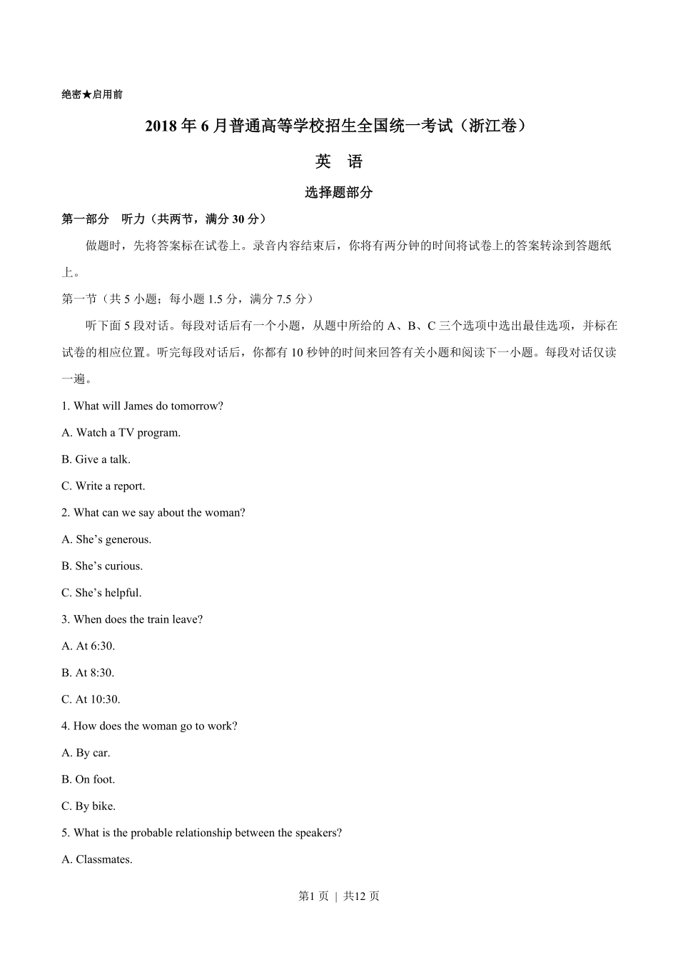 2018年高考英语试卷（浙江）（6月）（空白卷）.pdf_第1页
