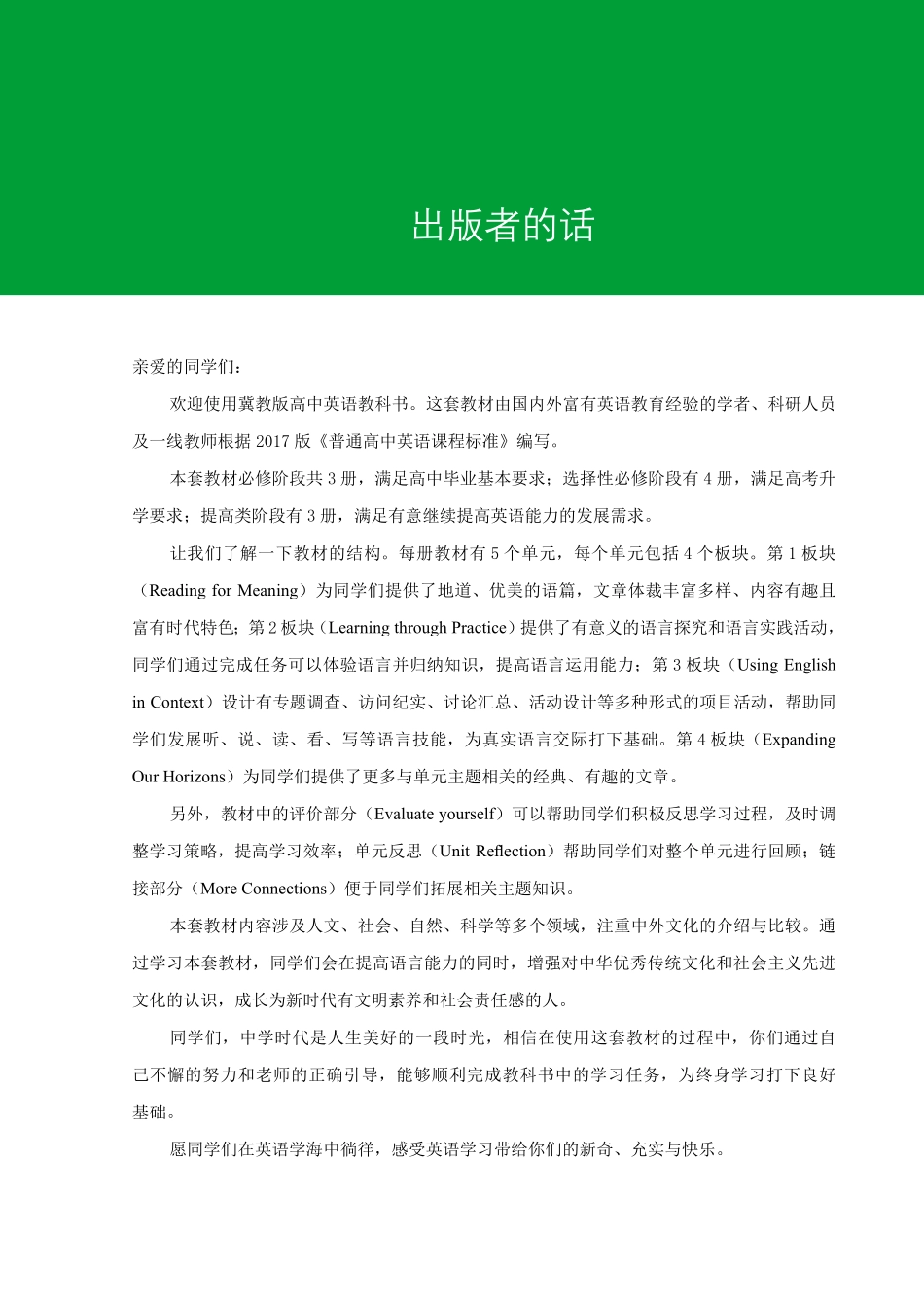 冀教版英语选修2.pdf_第3页