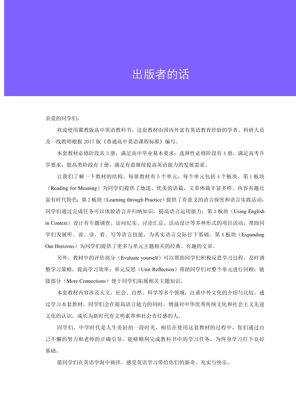 冀教版英语选修3.pdf_第3页