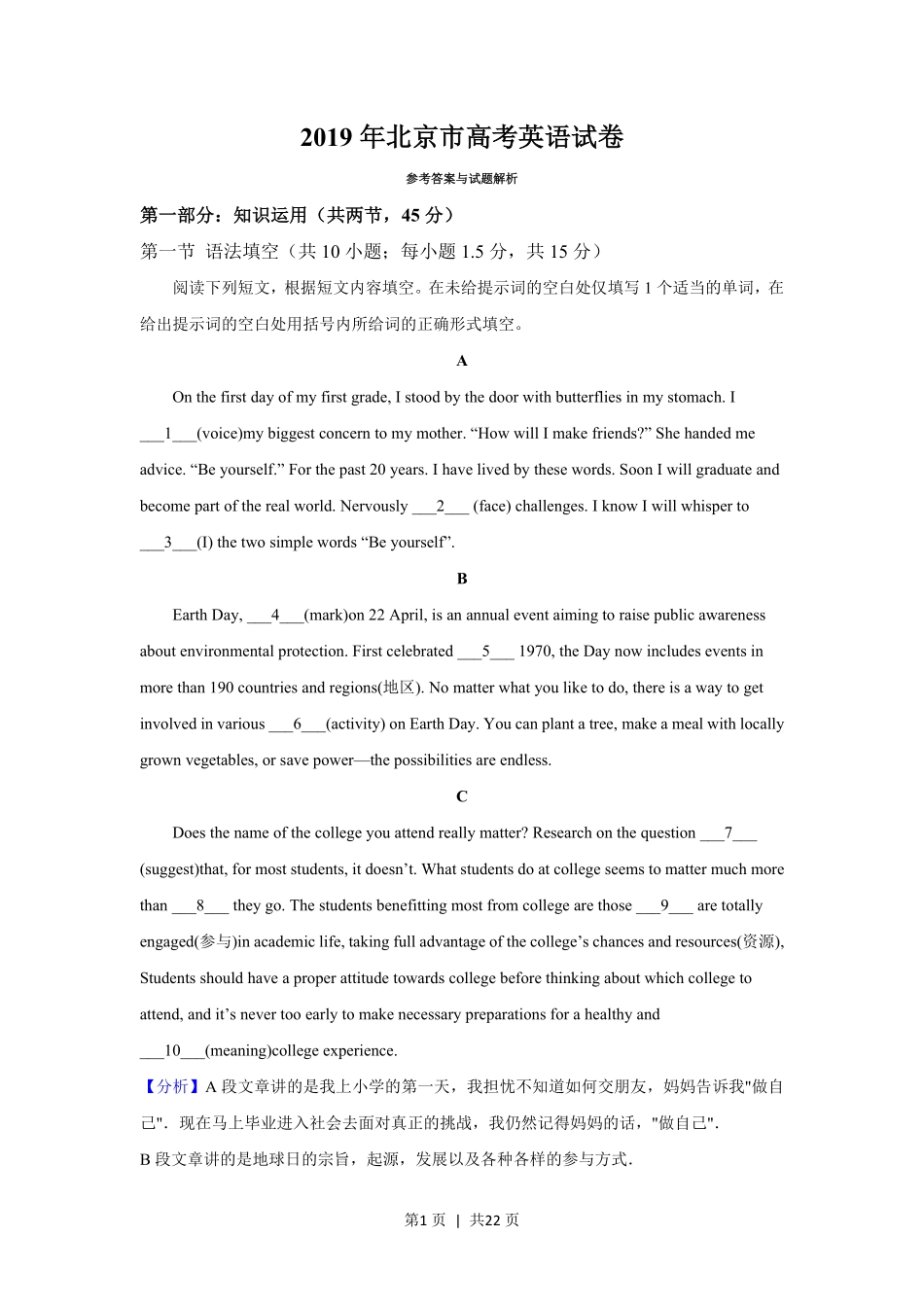 2019年高考英语试卷(北京)(机考 无听力)(解析卷).pdf_第1页