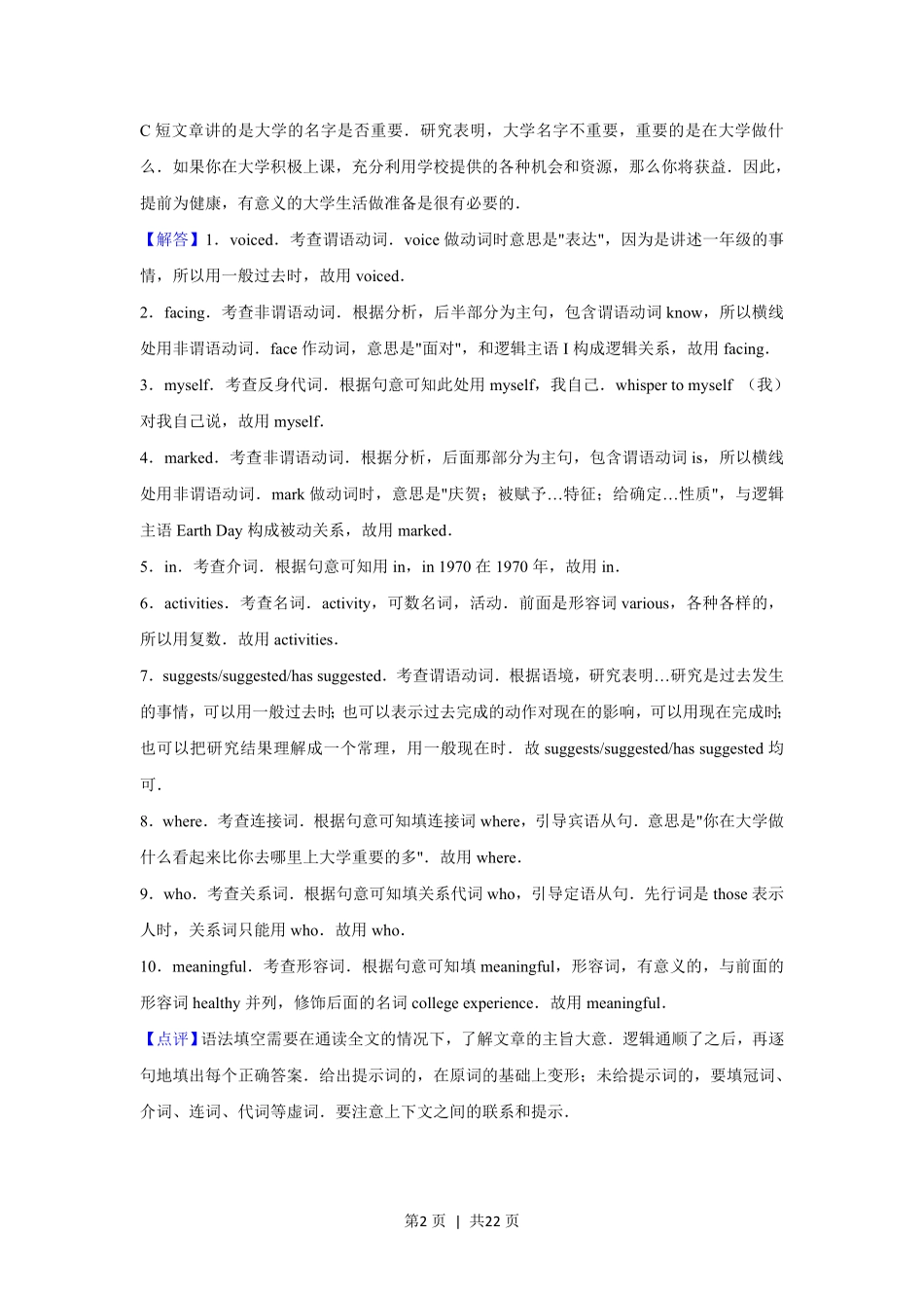 2019年高考英语试卷(北京)(机考 无听力)(解析卷).pdf_第2页
