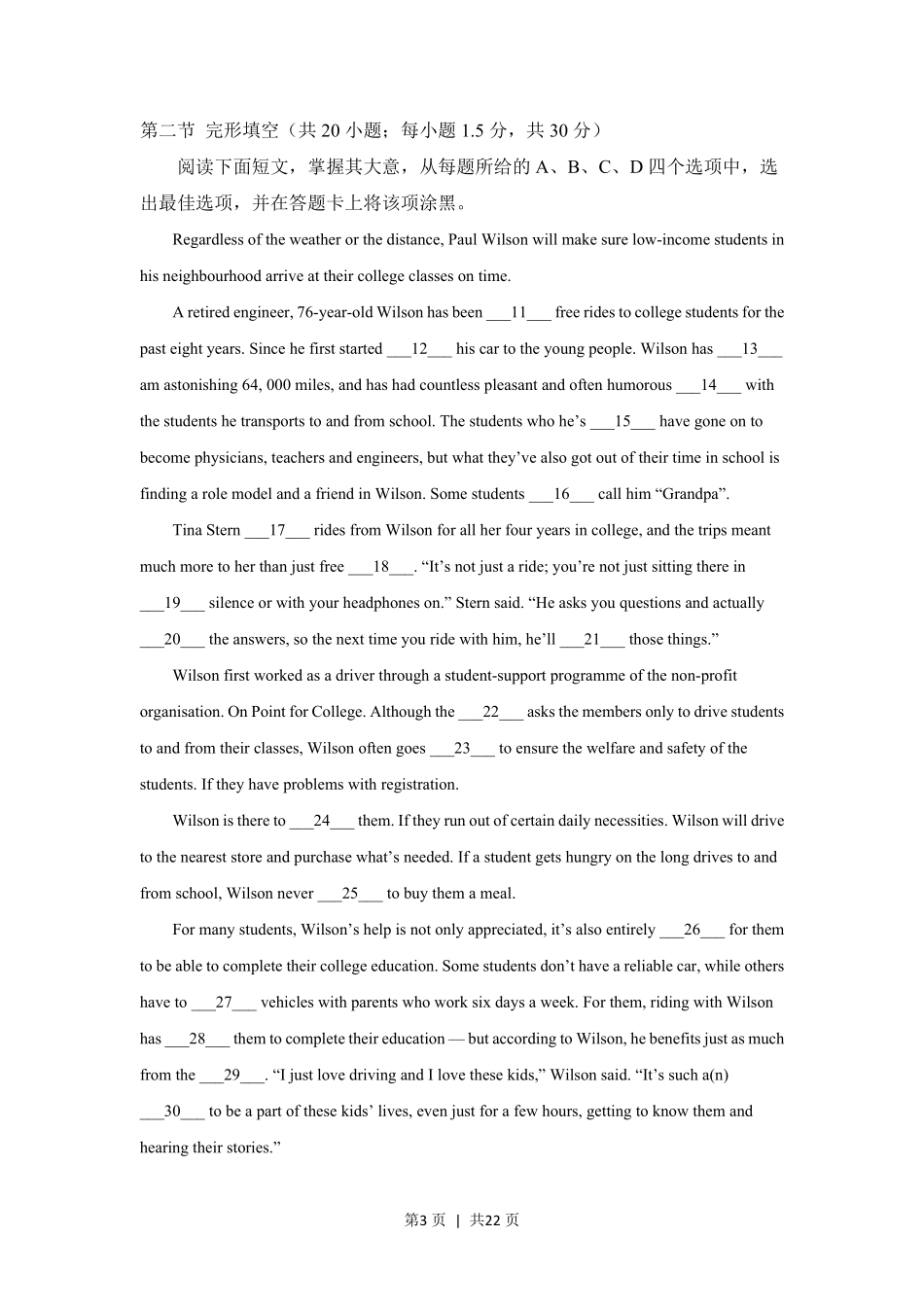 2019年高考英语试卷(北京)(机考 无听力)(解析卷).pdf_第3页