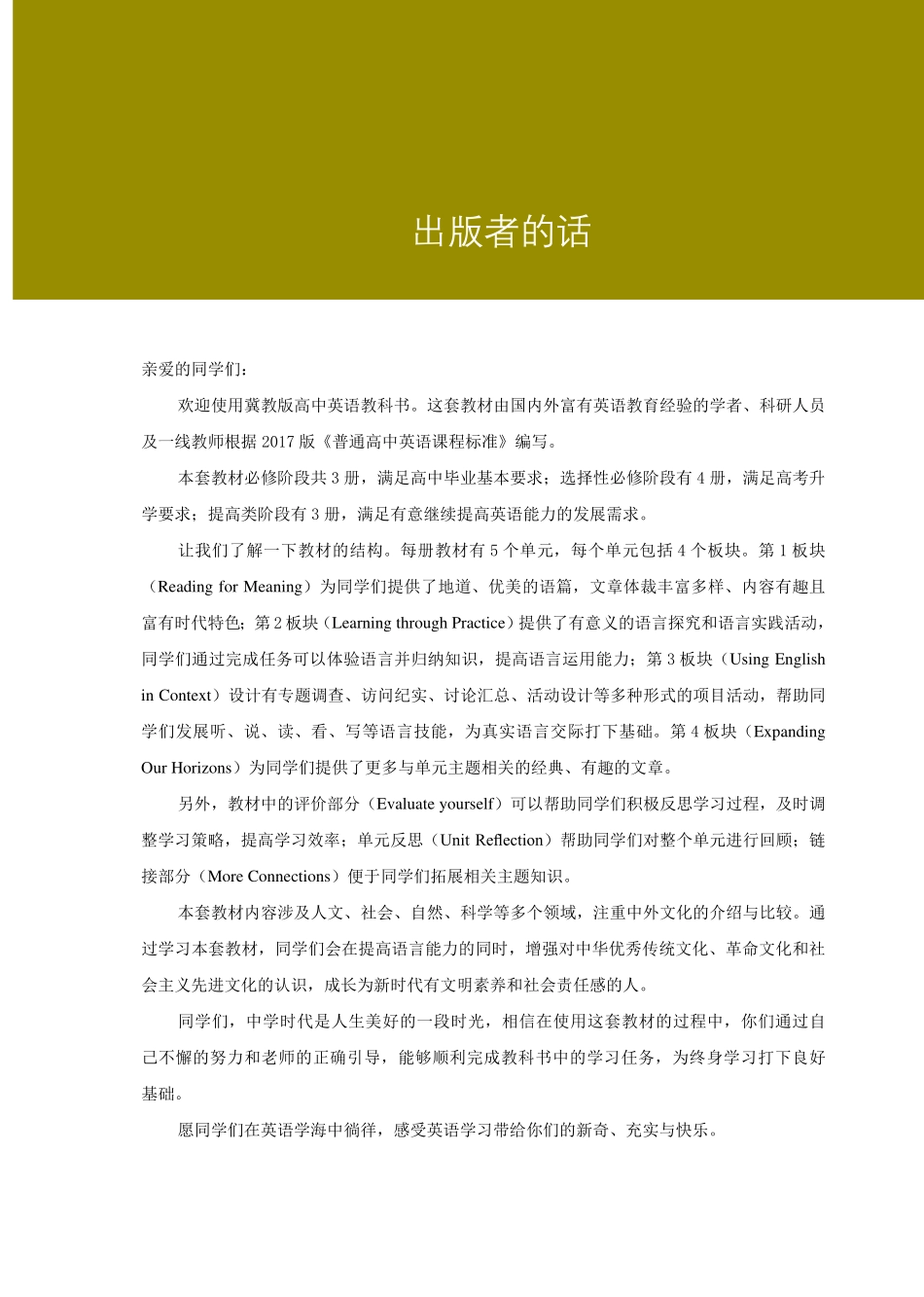 冀教版英语选修4.pdf_第3页