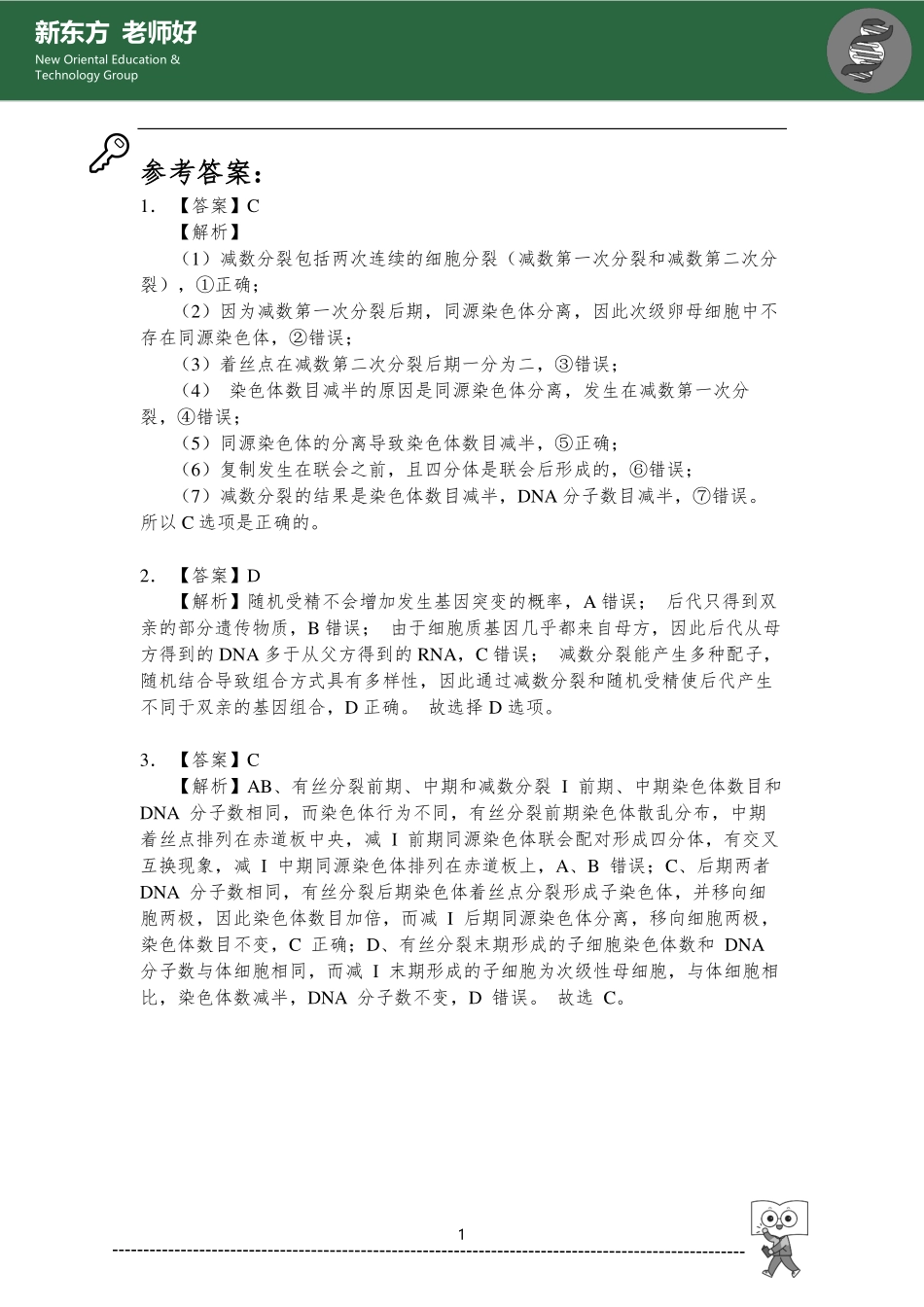 减数分裂 参考答案.pdf_第1页