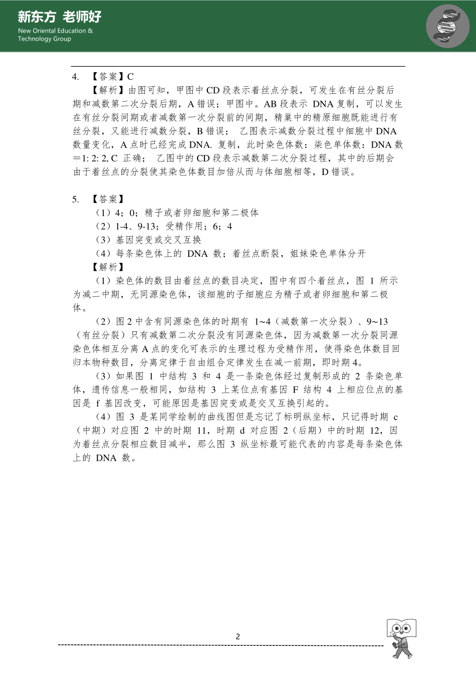 减数分裂 参考答案.pdf_第2页