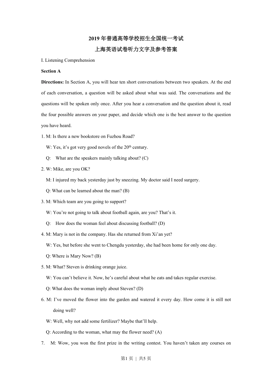 2019年高考英语试卷（上海）（秋考）（答案卷）.pdf_第1页