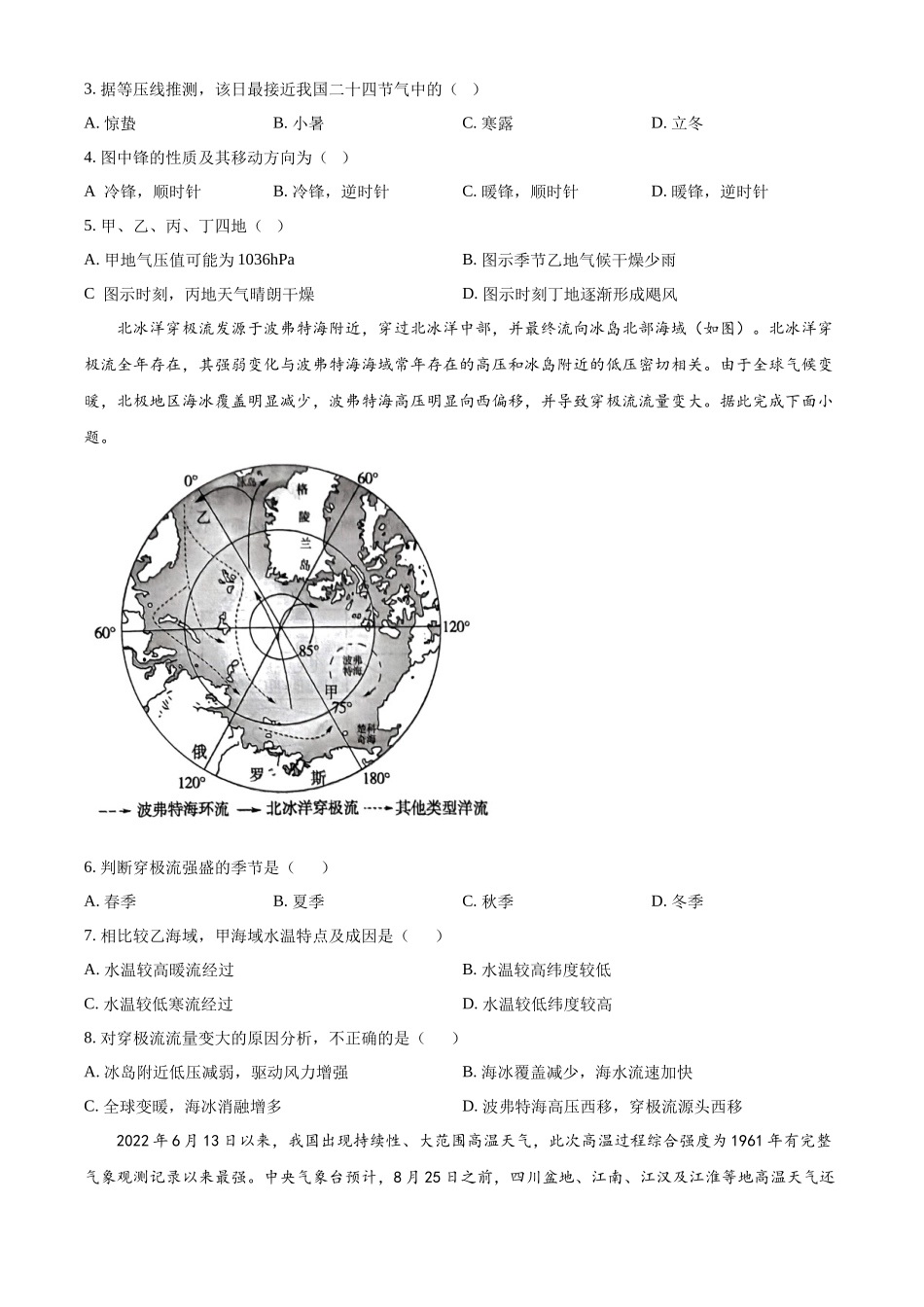 江苏省常州市第一中学2023-2024学年高二下学期6月月考试题 地理 Word版含解析.docx_第2页