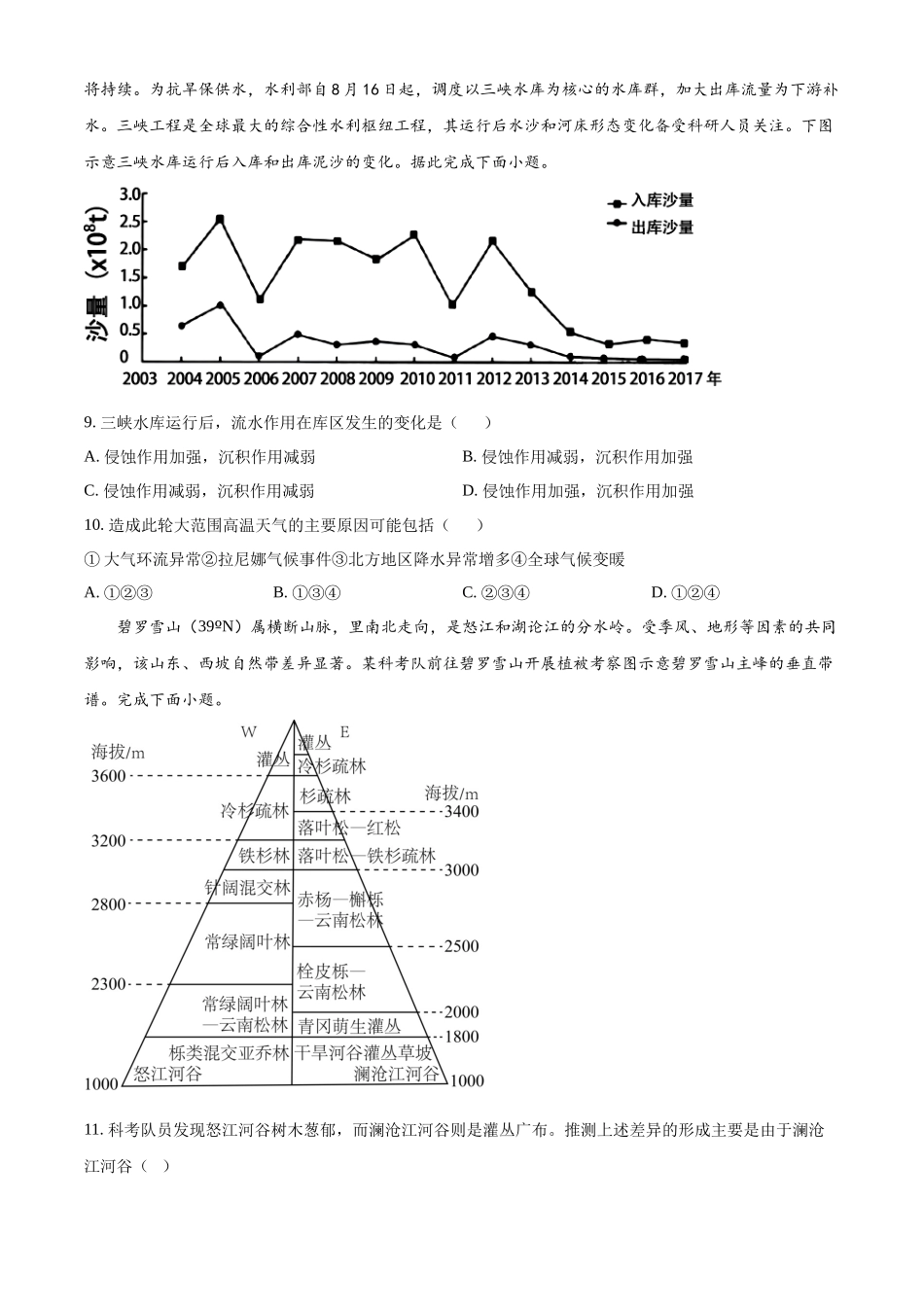 江苏省常州市第一中学2023-2024学年高二下学期6月月考试题 地理 Word版含解析.docx_第3页