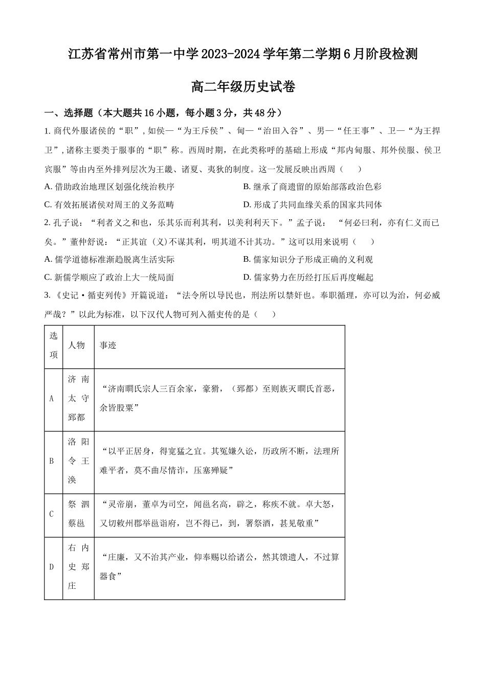 江苏省常州市第一中学2023-2024学年高二下学期6月月考试题 历史 Word版含解析.docx_第1页