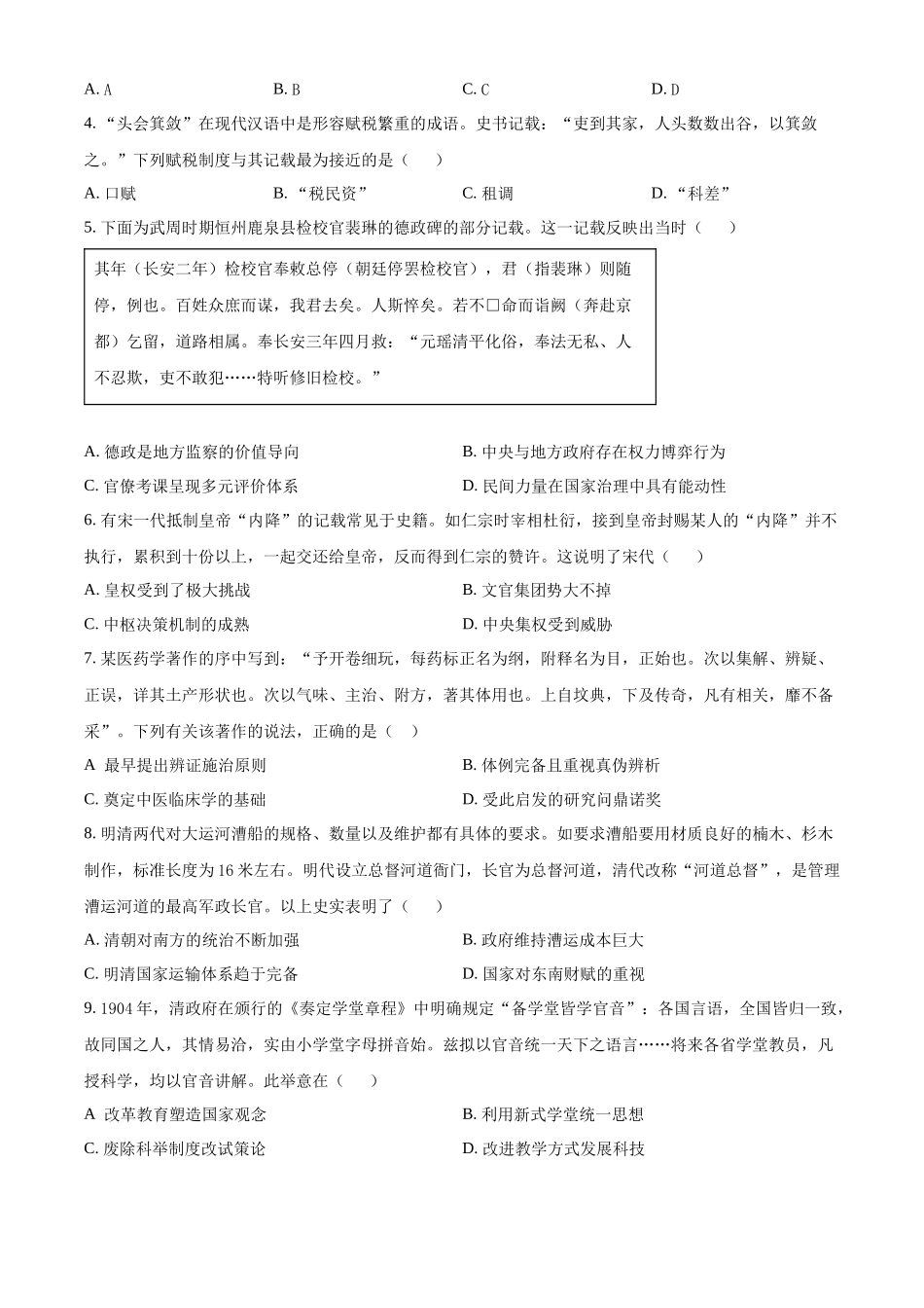 江苏省常州市第一中学2023-2024学年高二下学期6月月考试题 历史 Word版含解析.docx_第2页