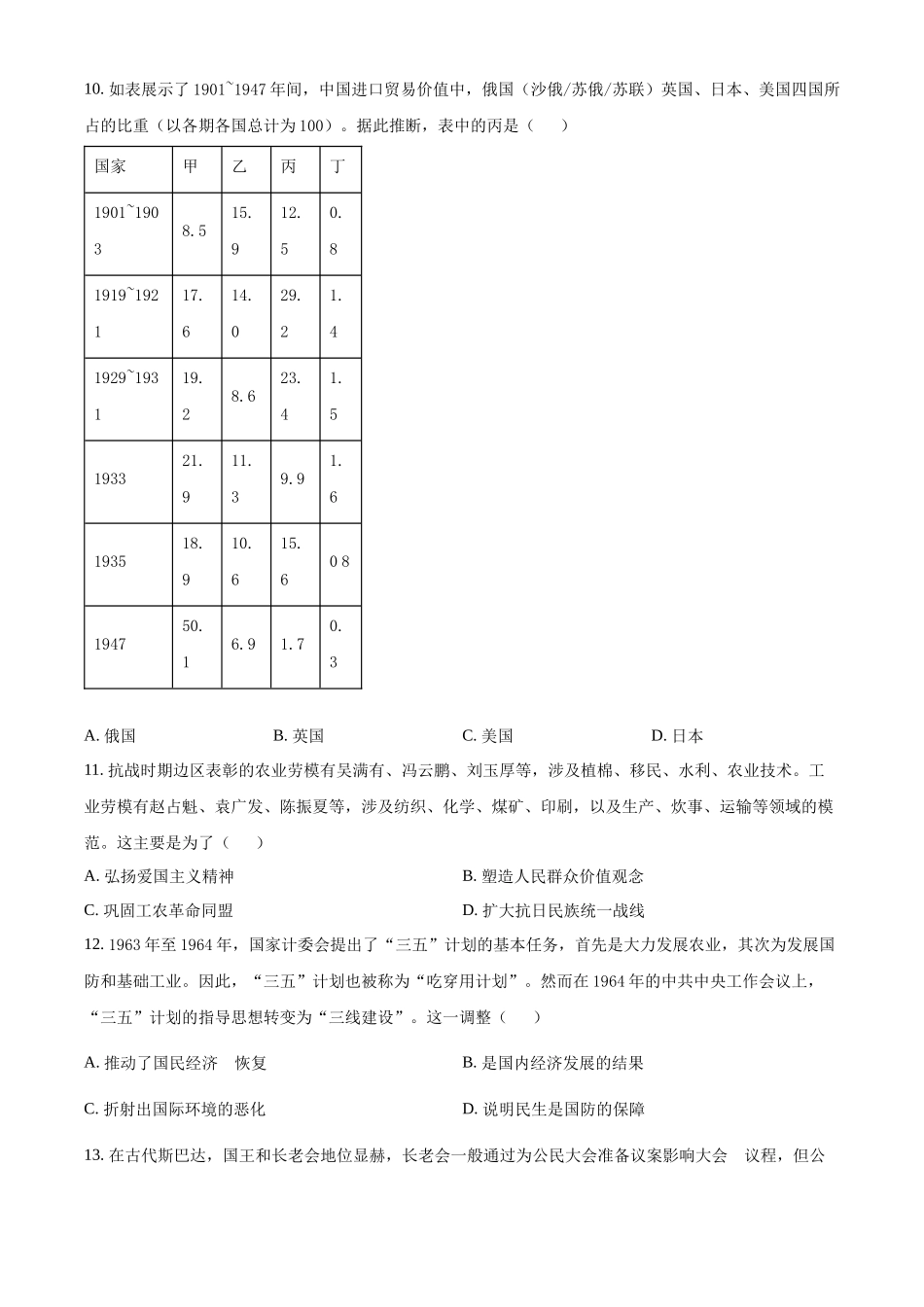 江苏省常州市第一中学2023-2024学年高二下学期6月月考试题 历史 Word版含解析.docx_第3页