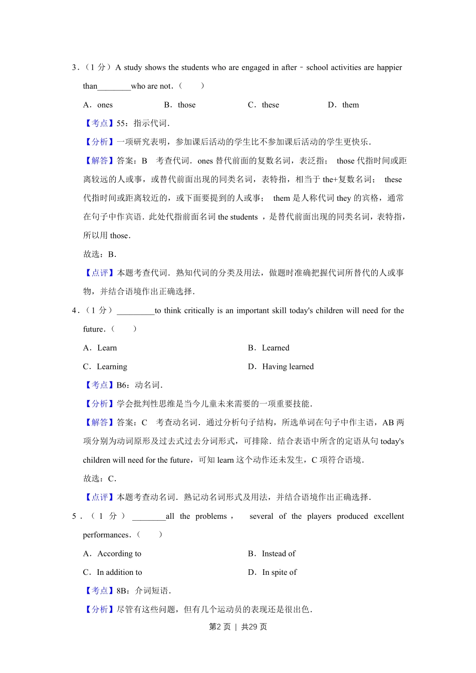 2019年高考英语试卷（天津）（解析卷）.pdf_第2页