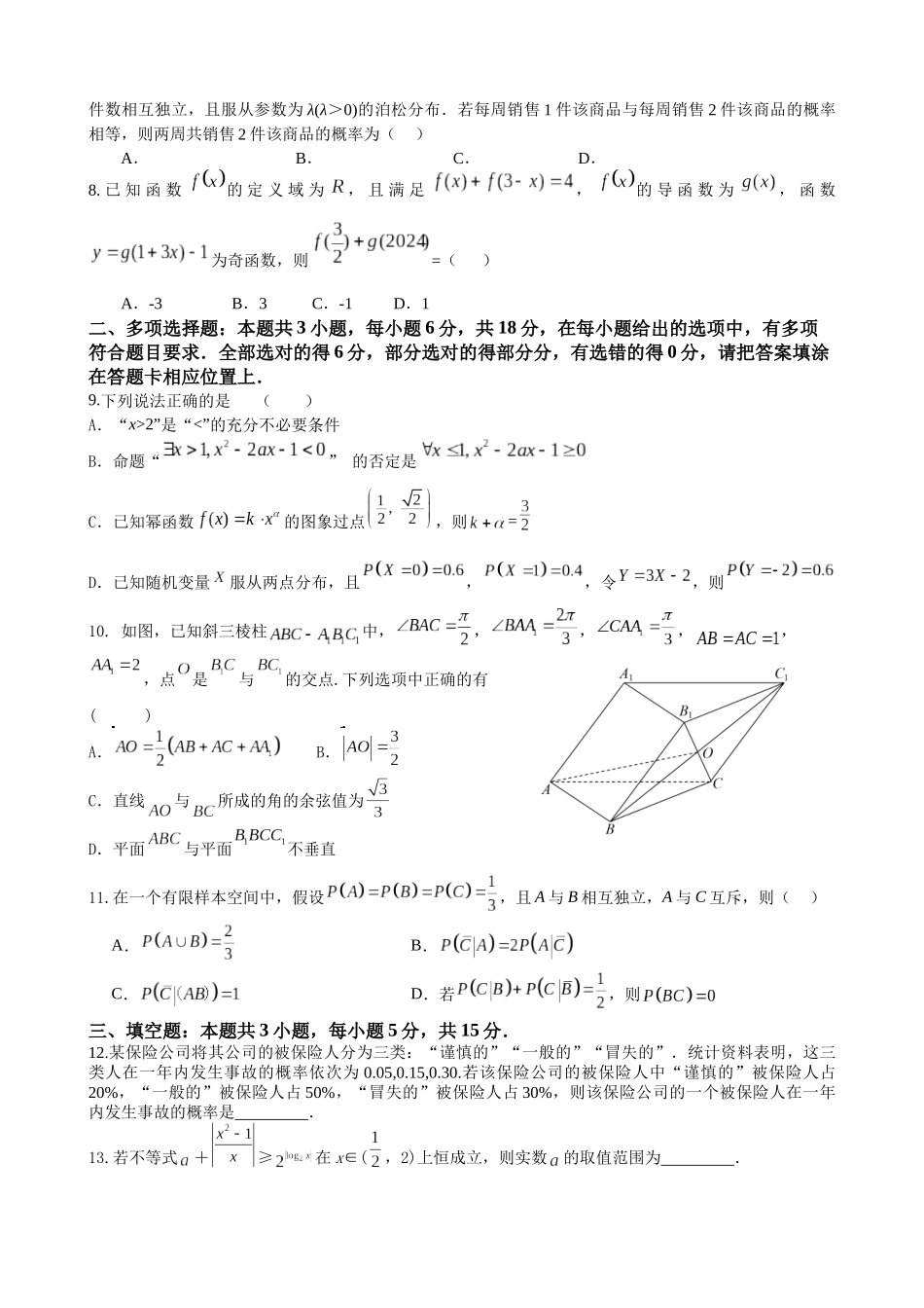 江苏省常州市第一中学2023-2024学年高二下学期6月月考试题 数学 Word版含解析.docx_第2页