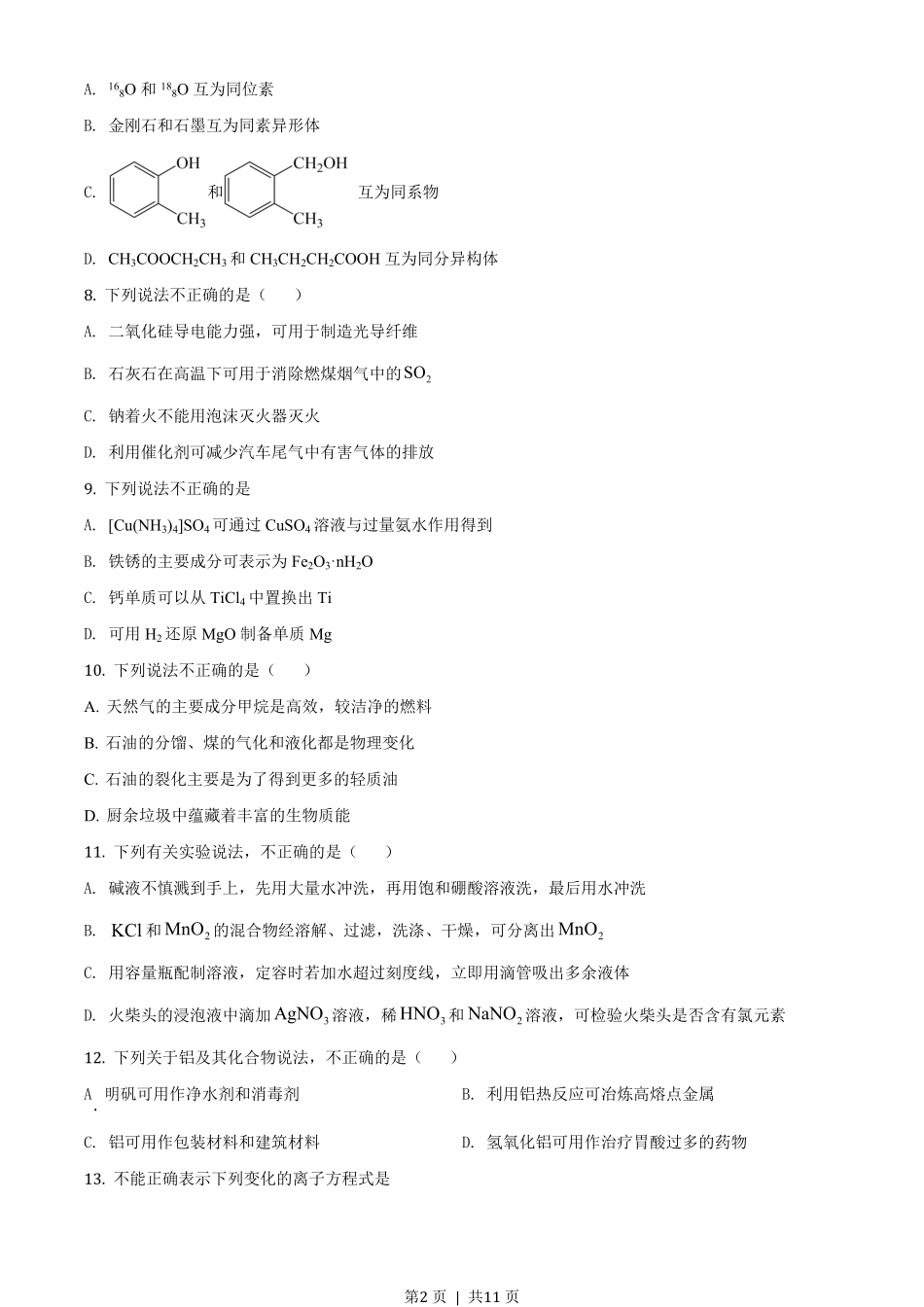 2020年高考化学试卷（浙江）（1月）（空白卷）.pdf_第2页