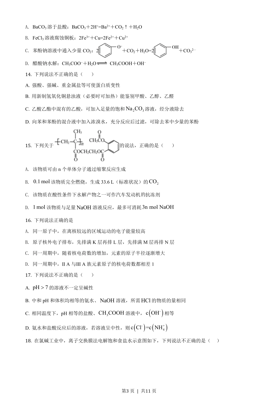 2020年高考化学试卷（浙江）（1月）（空白卷）.pdf_第3页
